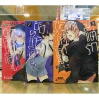 ราคา (ยกชุด 3 เล่มจบ) ขอให้โลกนี้มีแต่รัก (7380063666)