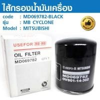 ราคา USEFOR Oil Filter ใช้สำหรับรุ่นรถ Mitsubishi Cyclone MD069782 (42800847921)
