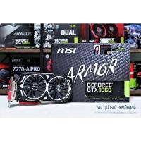 ราคา การ์ดจอ MSI ARMOR GTX 1060 3G OC (2189386832)