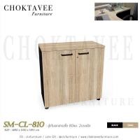 ราคา ตู้เก็บเอกสารเตี้ย 80ซม. 2บานเปิด ลายไม้ SM-CL-810 (21947188339)