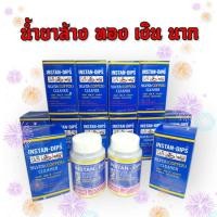 ราคา น้ำยาล้างเงิน ทอง นาก INSTAN-DIPS (25290565781)