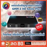 ราคา GMM Z HD Smile Plus ,กล่องรับสัญญาณดาวเทียม ,กล่องรับช่องการศึกษา DLTV (ต้องใช้จานเท่านั้น) (13263276737)
