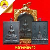 ราคา เหรียญหลวงพ่อขาว "รุ่นแรก" ปี2518 เนื้อทองแดงรมดำ วัดมงคลนิมิตร จ.ภูเก็ต (13074659768)