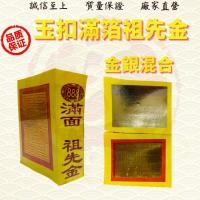 ราคา หยกหัวเข็มขัดเต็มฟอยล์บรรพบุรุษทอง/เต็มฟอยล์บรรพบุรุษทอง/บรรพบุรุษทอง/ทองเงินโสม/บรรพบุรุษ/ไหว้เจ้าแม่/แปะฟอยล์ขนาดใหญ่/กระดาษพับหนุ่ม/กระดาษเงินทอง/โจส ค้าส่ง มายากล วัสดุ (ม (49855054045)