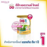 ราคา DG ดีจี1 แอดวานซ์ โกลด์ Advance gold นมผง อาหารทารกเตรียมจากนมแพะ ขนาด 400 กรัม x1 ทารกแรกเกิด-1ปี (27059488514)