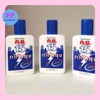 ราคา โลชั่นทากันยุง ก.ย.15 ฝาน้ำเงิน (แบบขวด) 40​ cc. (5548521914)