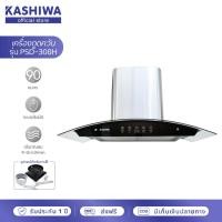 ราคา [โค้ดไลฟ์ลดสูงสุด50%] Kashiwa เครื่องดูดควัน รุ่น PSD-308H ตัวกรองไขมัน พร้อม ท่อลม หน้ากระจก รับประกัน 1 ปี ศูนย์ไทย (12175030528)