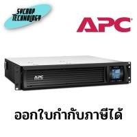 ราคา UPS APC (SMC2000I-2U) Smart-UPS 2000VA/1300W ประกันศูนย์ เช็คสินค้าก่อนสั่งซื้อ (23930261026)