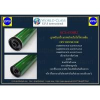 ราคา SCX-6320R2 OPC DRUM FOR SAMSUNG SCX-6120/6220/6320/6520/6122/6322 (2398153559)