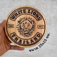 ราคา ป้ายไม้วงกลมขนาด 15 ซม. ป้ายไม้เลเซอร์ข้อความ โลโก้ ตามสั่ง (22280422947)