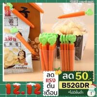 ราคา ที่ปิดถุงพลาสติก ที่ปิดปากถุงสไตล์เกาหลีรูปแครอท ที่ปิดถุงอาหาร ที่ปิดถุงพลาสติก ที่ปิดปากถุงขนม แม่เหล็กติดตู้เย็น (8277383929)