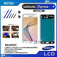 ราคา หน้าจอ LCD Display จอ + ทัช samsung galaxy J7 prime,G610f อะไหล่มือถือ จอพร้อมทัชสกรีน ซัมซุง กาแลคซี่ J7prime แถมไขควง (7514849583)
