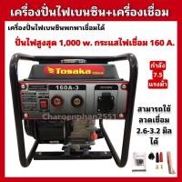 ราคา เครื่องปั่นไฟเบนซินเชื่อมได้ เครื่องปั่นไฟพกพา ขนาด1KW/2KW เครื่องเชื่อม160A ไดอ๊อกเชื่อม (24705613611)