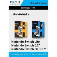 ราคา FOCUS SCREEN PROTECTOR ULTRA CLEAR FOR NINTENDO SWITCH LITE 5.5 INCH (26273079809)