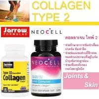 ราคา ของแท้!! พร้อมส่ง!! คอลลาเจน ไทพ์ทู Jarrow Formulas และ Neocell, Type 2 Collagen Complex (3439888117)