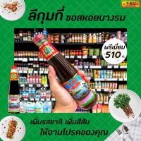 ราคา ลีกุมกี่ โอลด์ แบรนด์ ซอสหอยนางรม 510 กรัม รูปเด็กฮ่องกง (0020) Lee Kum Kee Old Brand Oyster Sauce (7317708596)