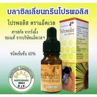 ราคา (1ขวด)Propolis โปรพอลิส ของขวัญจากธรรมชาติ‼️ฟรีค่าส่งสินค้า‼️ (1445264030)