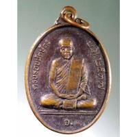 ราคา Antig Fast 3097 เหรียญครบรอบนักษัตร หลวงพ่อเตียง วัดเขาลูกช้าง สร้างปี 2537 (25722554081)