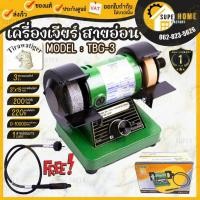 ราคา TIRAWATIGER แท่นเจียรสายอ่อน 3" รุ่น TBG-3 แท่นเจียร เครื่องเจียร 3นิ้ว หินเจียร์ สายอ่อน มอเตอร์หินเจียร์ 200W (5371560932)