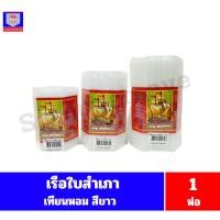 ราคา เรือใบสำเภา เทียนหอมสีขาว จำนวน 51 เล่ม**ขนาด1 ห่อ** (28402540922)