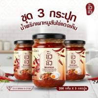 ราคา นั๊วนัว ชุดเซ็ต 3 กระปุก น้ำพริกเผาหมูสับไข่แดงเค็ม ขนาด 200 กรัม อร่อย สด สะอาด ไข่แดงเค็มเต็มคำ (56053680583)
