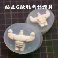 ราคา ทําเอง เนนโดรอยด์ตุ๊กตาการ์ตูนกล้ามเนื้อร่างกายซิลิโคนแม่พิมพ์การ์ตูนตุ๊กตากล้ามเนื้อร่างกายแม่พิมพ์กล้ามเนื้อซิลิโคนแม่พิมพ์ (50551905792)