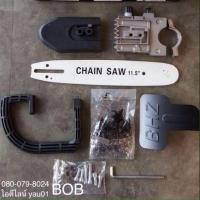 ราคา บาร์เลื่อยโซ่ต่อหินเจียร ( บาร์โซ่ตัดไม้, บาร์เลื่อยโซ่ ) BOB ขนาด 11.5 นิ้ว (1917401507)