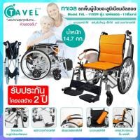 ราคา Tavel รถเข็นผู้ป่วยอะลูมิเนียมอัลลอย รุ่น FAL-118