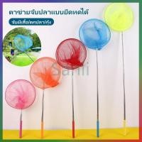 ราคา Sanli สวิงตักปลา สวิงถุงผ้าตาข่าย ขนาดเส้นผ่านศูนย์กลาง 19 cm. ยืดยาวได้ 84 cm (56401682976)