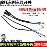 ราคา เหยียบรถจักรยานยนต์ไฟฟ้าสวิทช์ไฟเบรคสามล้อเบรคสวิตช์เปิดปิดด้านหน้าด้านหลังเบรกมือคันโยกสวิทช์ (54102628191)