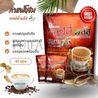 ราคา กาแฟโสมซูเลียน ขนาด 40 ซอง กาแฟซูเลียน กาแฟคอฟฟี่พลัส กาแฟโสมZHULIAN Coffee Plus (แท้ตัดโค้ด) (41556295158)
