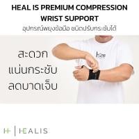 ราคา HEAL IS PREMIUM COMPRESSION WRIST SUPPORT อุปกรณ์พยุงข้อมือ ชนิดปรับกระชับได้ (25507238127)
