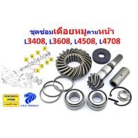 ราคา ชุดซ่อมเพลาเดือยหมูคานหน้า L3408, L3608,L4018, L4508, L4708, L5018 เพลาเดือยหมูคานหน้า, เพลาเดือยหมู (21793806515)