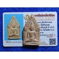 ราคา พระขุนแผน พิมพ์ทรงพล ห้าเหลี่ยม เนื้อดินผสมทรายเสก บล๊อกวัด หลวงพ่อกวย วัดโฆสิตาราม ชัยนาท ปี 2500 (รางวัลที่ 2) (24444251309)