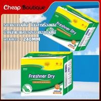 ราคา แบบกลางวัน ผ้าอนามัย แบบมีปีก 240mm 1แพ็ค10 ชิ้น ถนอมผิว ผิวสัมผัสนุ่ม สำหรับวันมาปกติ บางเฉียบ แห้งและไม่อับ（1308） (26516582974)