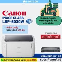 ราคา Canon Image Class LBP-6030w มีwifi (พร้อมหมึกแท้1ตลับ+รับประกันศูนย์3ปี) (19772914418)