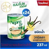 ราคา Nepro HP 237ml #24กระป๋อง เนปโปร 237ml แพค24กระป๋อง EXP 06/2026 (29717821426)