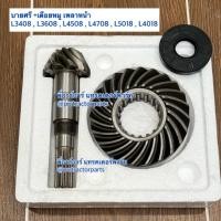 ราคา เฟืองบายศรี+แกนเดือยหมูหน้า + ซีลเดือยหมู รถไถคูโบต้า Kubota รุ่น L3408 , L3608 , L4508 , L4708 ชุดเฟืองบายศรี (43613154237)