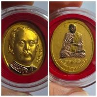 ราคา เหรียญพระบาทสมเด็จพระจุลจอมเกล้าเจ้าอยู่หัว (ร.5) – หลังสมเด็จพระพุฒาจารย์ (โต พรหมรังสี) เหรียญมหาเมตตา มหาบารมี (44367994064)