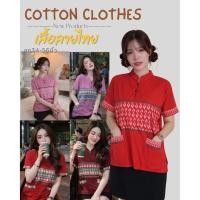 ราคา เสื้อผ้าฝ้าย-แต่งผ้าทอนากา สวยทันสมัย (57854186588)