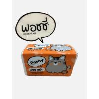 ราคา Poshy กระดาษทิชชู่สำหรับเช็ดหน้าอย่างดี หนา2ชั้น (240 แผ่น / 1 ห่อ) (27454528130)