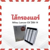 ราคา กรองแอร์ Mitsu Lancer EX ปี09-14 Sakura A-58300 ไส้กรองแอร์ ้Mitsu (17694787805)
