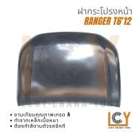 ราคา ฝากระโปรงหน้า ฝาหน้า Ford Ranger ฟอร์ด แรนเจอร์ เรนเจอร์ T6 2012 (22779853469)