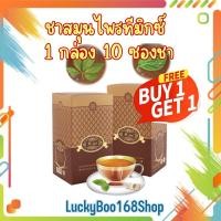 ราคา ซื้อ1แถม1 เครื่องดื่มสมุนไพร ทีมิกซ์ ชาทีมิกซ์ T Mixes Herbal Tea (1กล่อง10ซอง) 2กล่อง (23379784192)