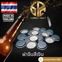 ราคา ฝาจีบสีเงิน (จำนวน 500 ฝา) มีสินค้าพร้อมจัดส่ง (29617407727)