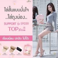 ราคา Top Slim Support Stocking รุ่น Spider (979336511)
