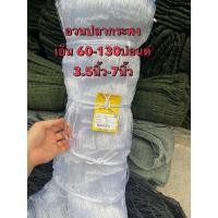 ราคา อวนเอ็นดักปลาปลากระพง/ปลาใหญ่เนื้อเปล่า**เอ็น(0.60-130)ยาว50-100เมตร (29405946718)