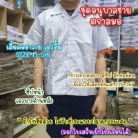 ราคา ชุดนักเรียนอนุบาลชาย ตราสมอ พร้อมปักชื่อคอมพิวเตอร์ เสื้อ กางเกงสีกรมอ่อน เอวยาง มีซิป (ปักชื่อด้วยไม่รับชำระแบบปลายทาง) (15174901154)