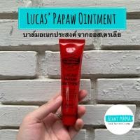 ราคา Lucas’ Papaw Ointment ลิปหลอดแดง บาล์มสารพัดประโยชน์ ขี้ผึ้งอเนกประสงค์จากส่วนผสมของมะละกอ ของแท้จาก Australia (23979721021)
