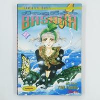 ราคา [MANGA] BASARA ศัตรูที่รัก (เล่มที่ 2)(TH)(BOOK)(USED) หนังสือการ์ตูน มังงะ มือสอง !! (27581756146)